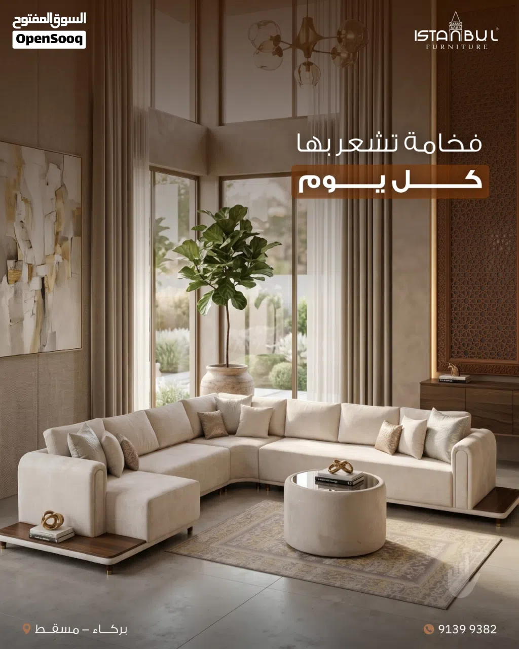 معرض اسطنبول للمفروشات ولاية بركاء