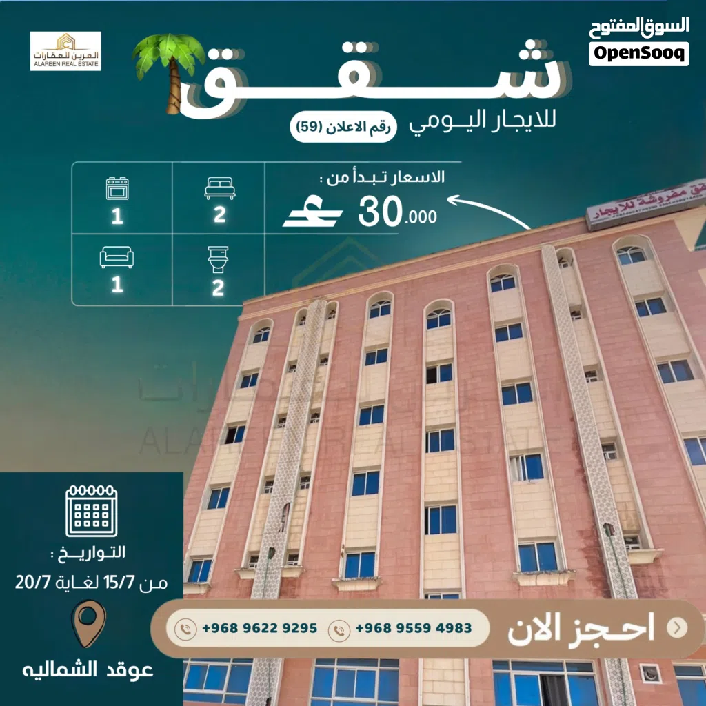 شقق مفروشه للايجار اليومي في صلالة عوقد الشماليه