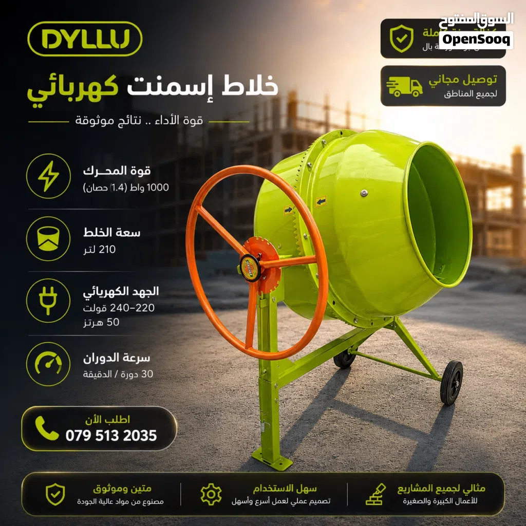 خلاطة اسمنت كهرباء 210 لتر