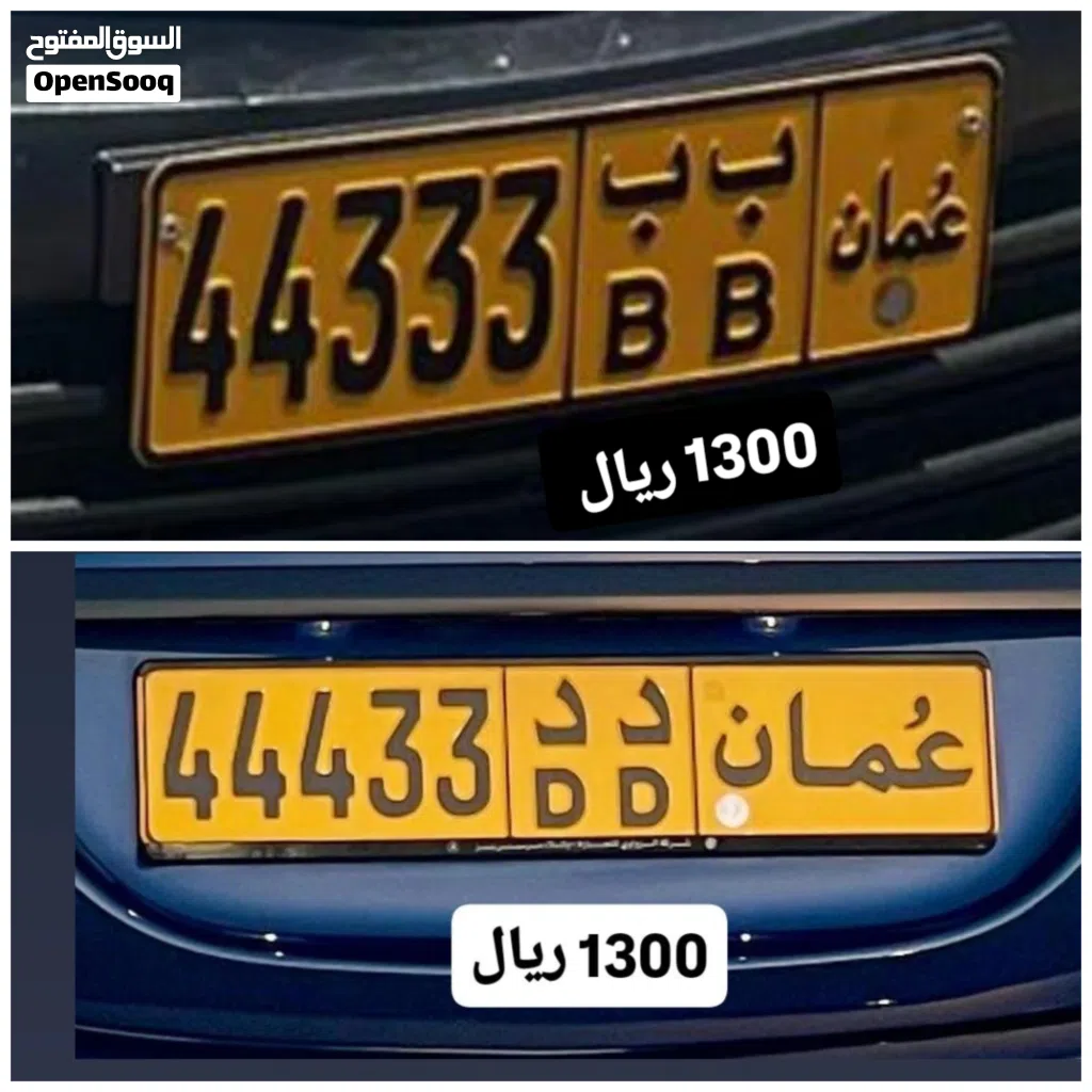 رقم خماسي للبيع 44433/44333