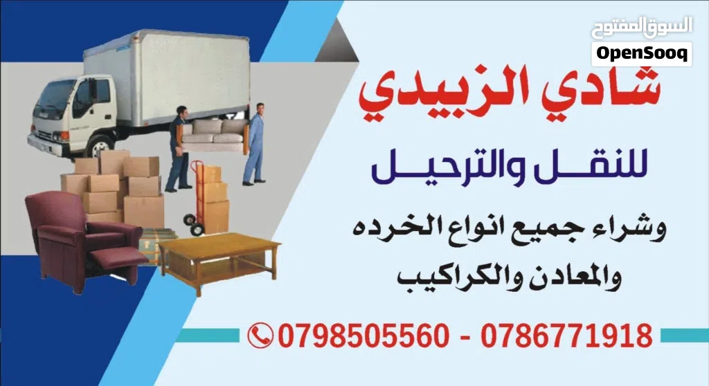 نشتري جميع انواع الخرده والمعادن والخزانات بأفضل الأسعار نصلك إلى أي مكان داخل مدينة اربد وقراها