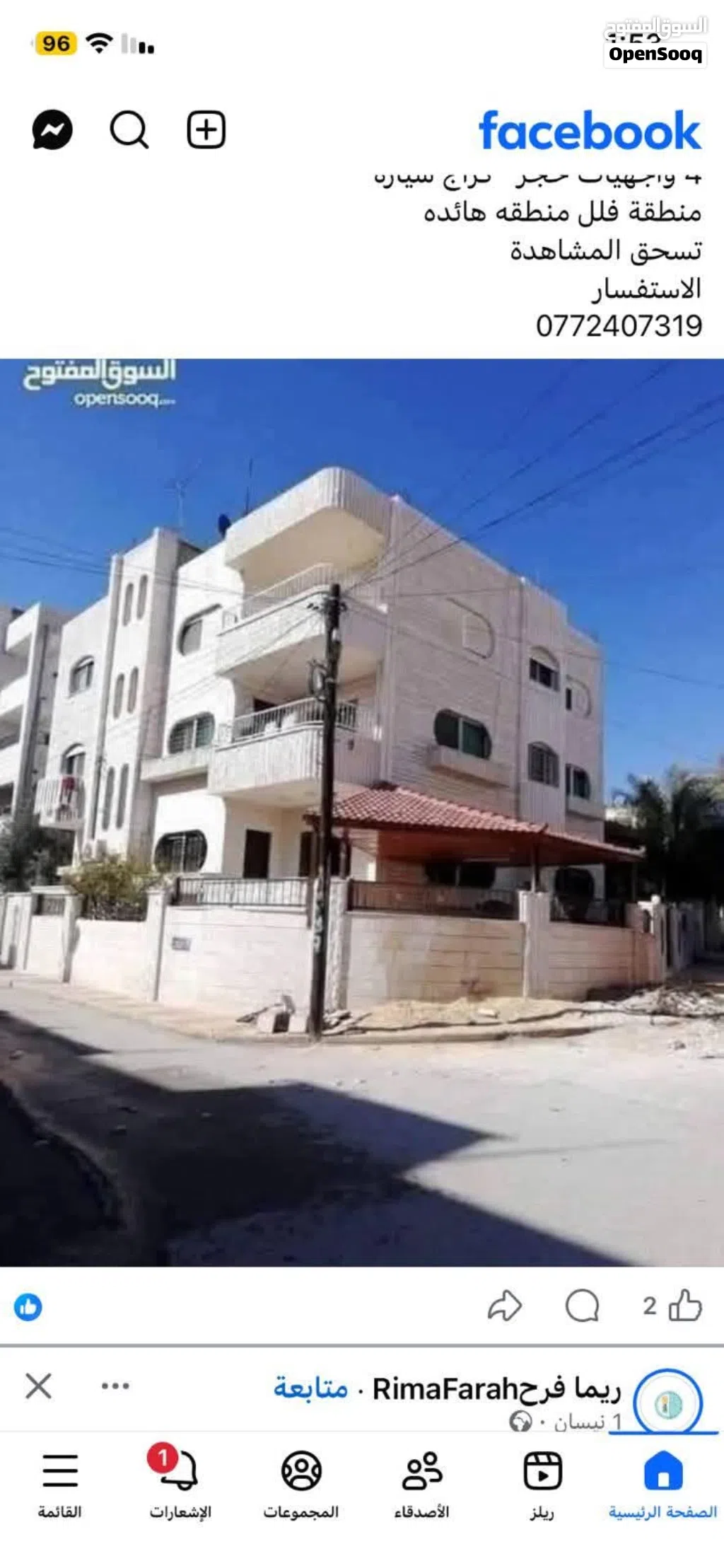 عماره للبيع الزرقاء الجديده