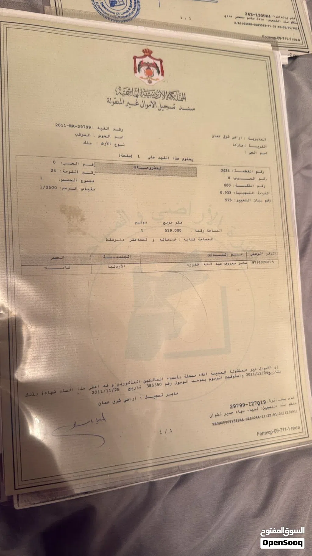 ارضين .. مساحة 519 ومساحة 1131