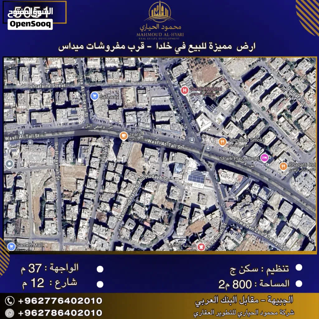 إعلان رقم )5051) أرض مميزة للبيع في خلدا – قرب مفروشات ميداس / 800 م2