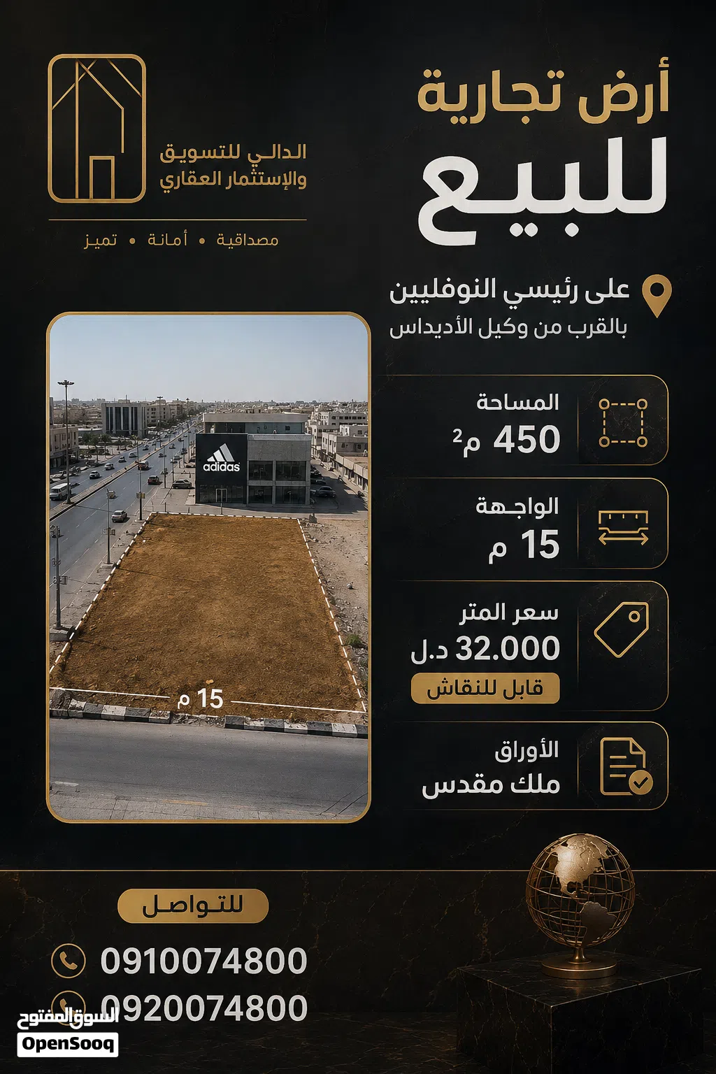 أرض تجارية للبيع على رئيسي النوفليين بالقرب من وكيل الأديداس