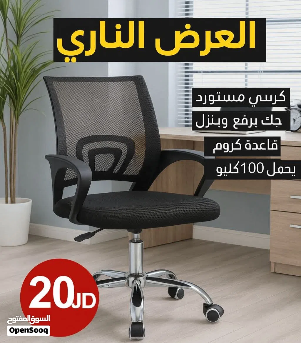 خصم مجنون – لا يفوتك العرض النار كرسي مكتبي فاخر مستورد جك هيدروليك لرفع وخفض