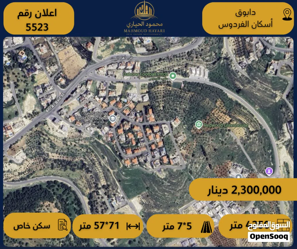 إعلان رقم ( 5523 ) قطعة أرض نادرة للبيع – دابوق / إسكان الفردوس - 4,250م