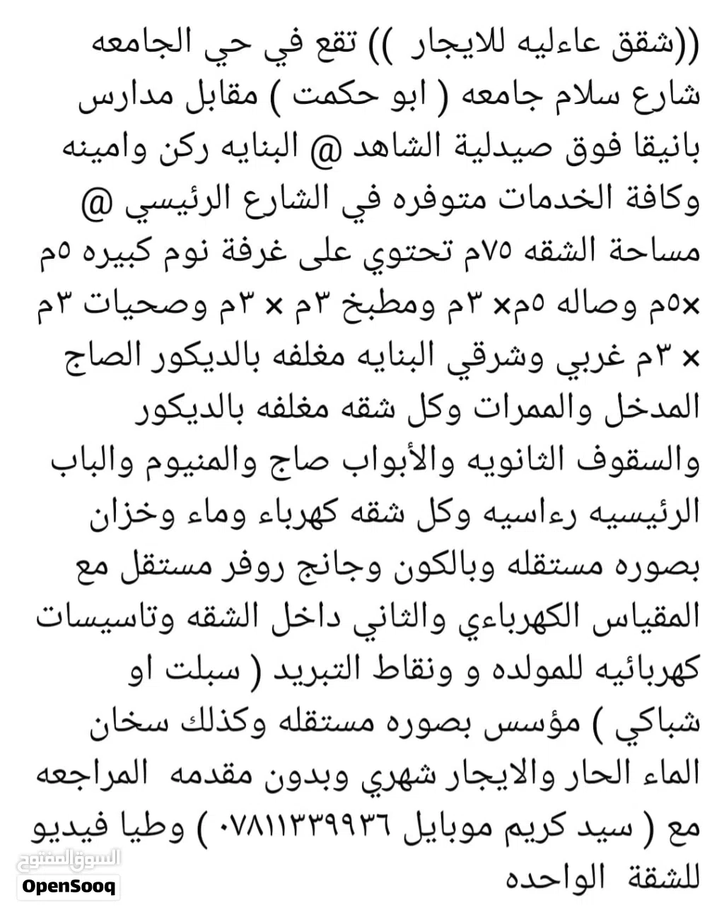 شقق للايجار