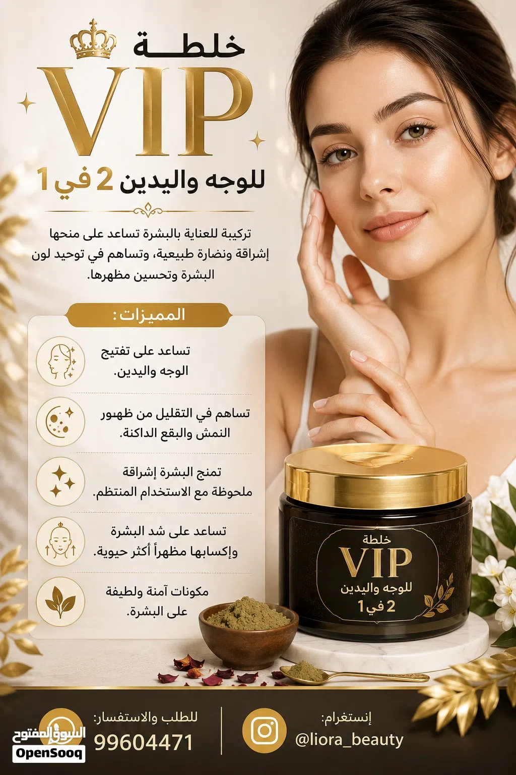 خلطة VIP لتبيض الوجة و اليدين 2 ف 1