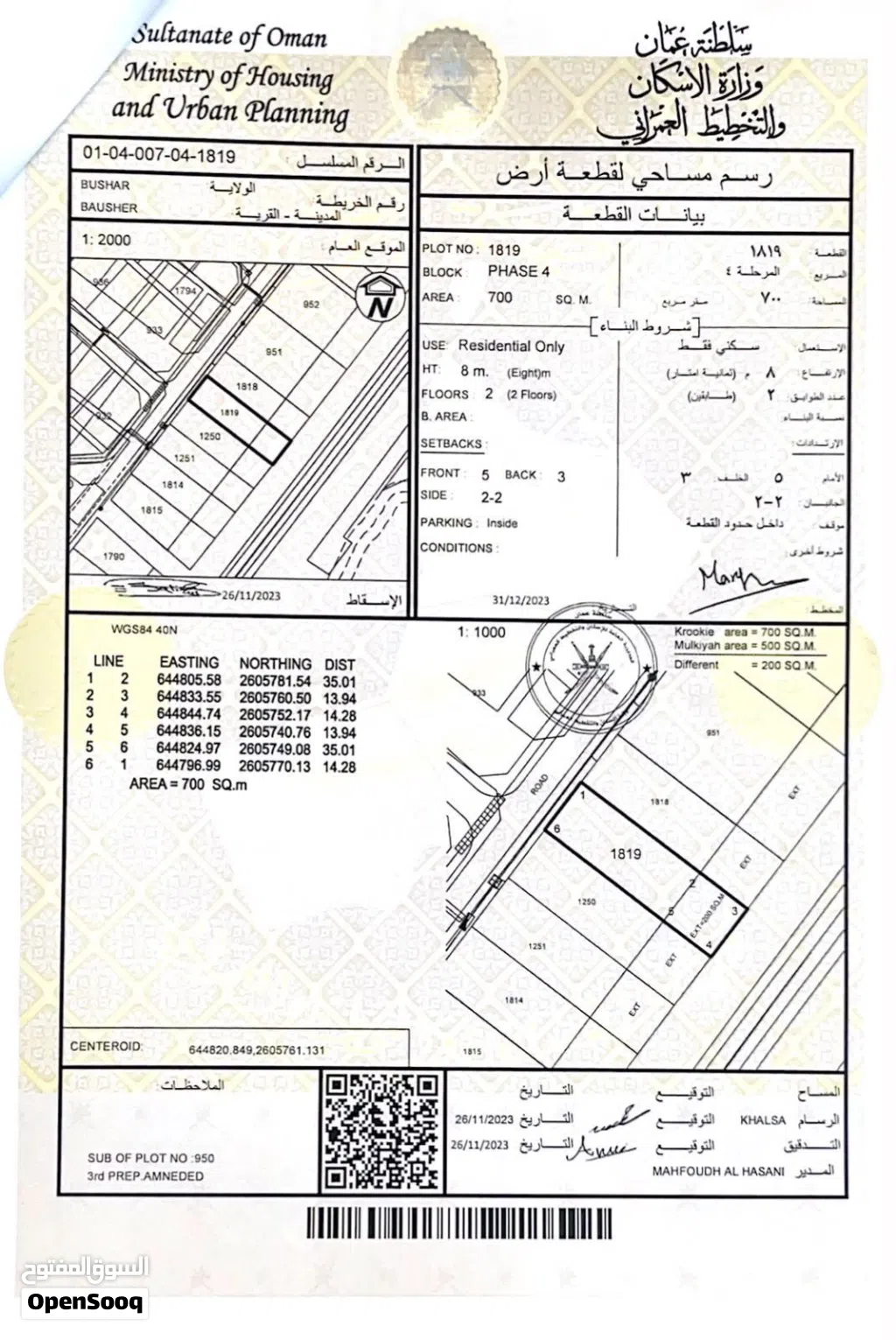 أرض سكنية في بوشر