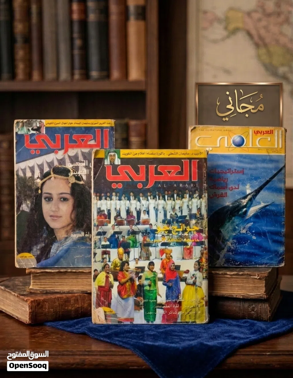 مجموعة من مجلات العربي