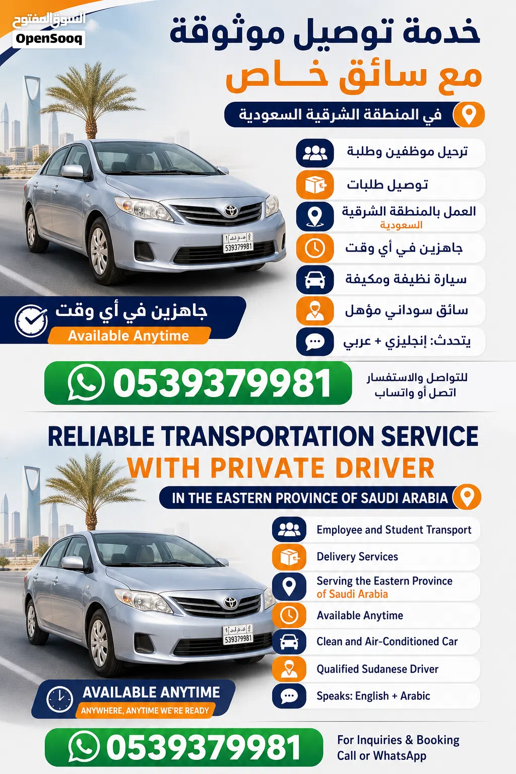 خدمة ترحيل وتوصيل موثوقة