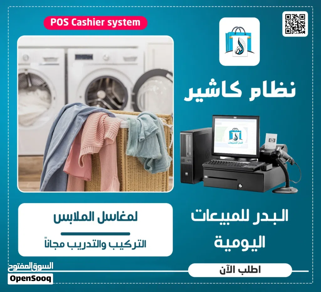 نظام كاشير مدى الحياة لإدارة المغاسل