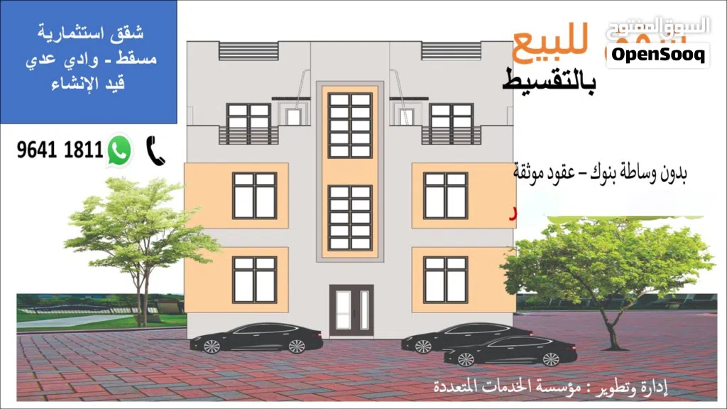شقة للبيع والتمليك في وادي عدي/تحت الانشاء