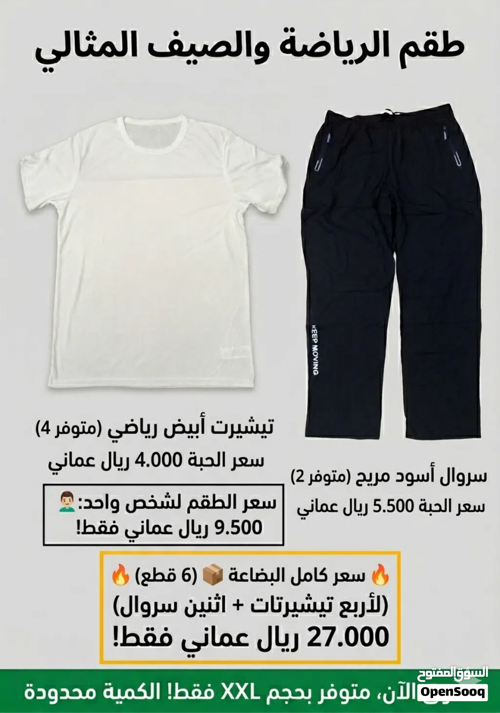 طقم ملابس او تي شيرت او سروال صيفي