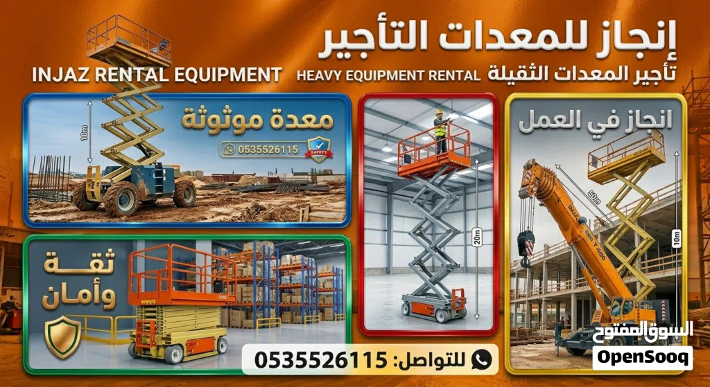 سيزرلفت للايجار في ارياض