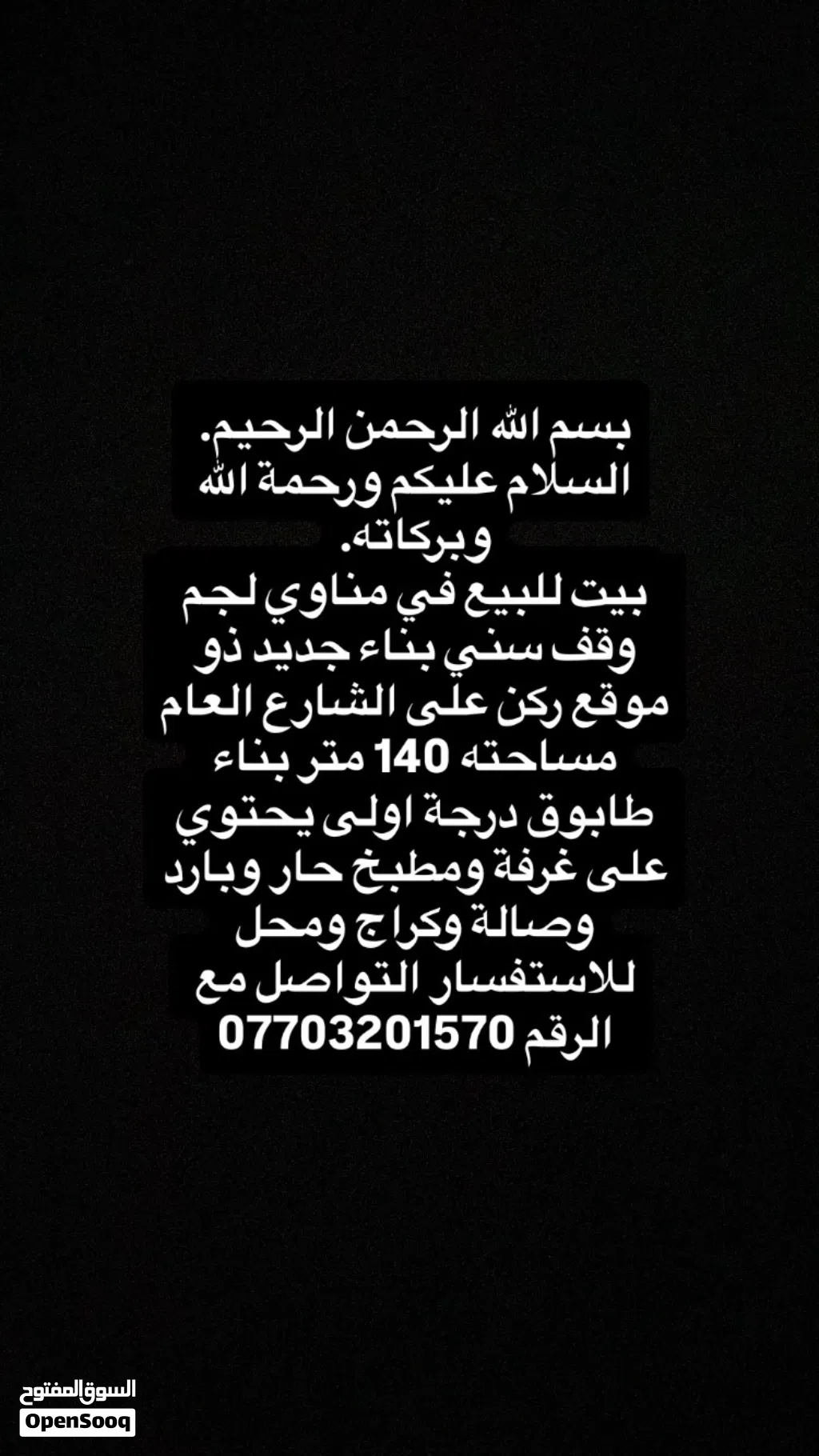 بيت للبيع في المطيحه مناوي لجم