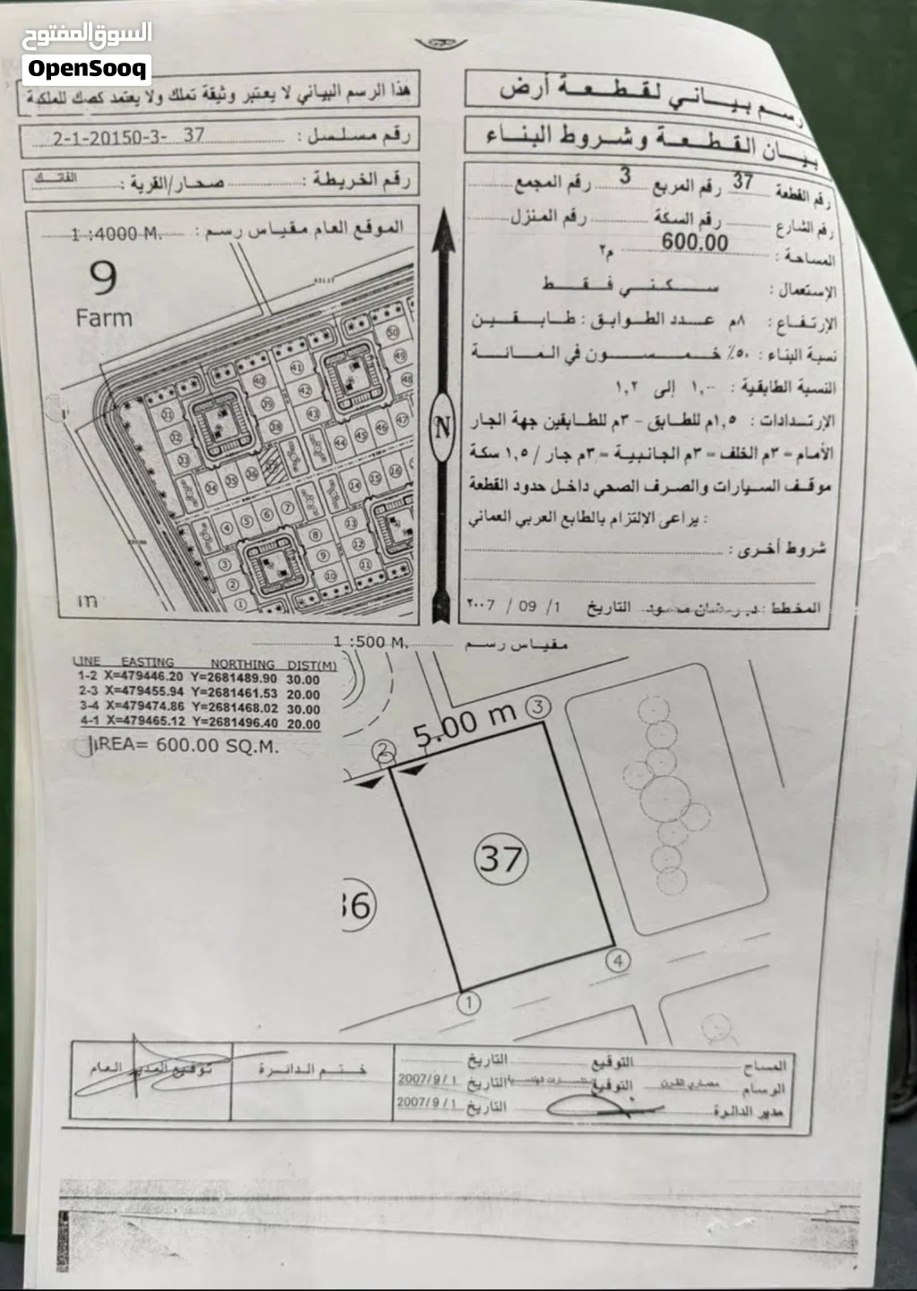 الفاتك أرض مفتوحة من ثلاث جهات