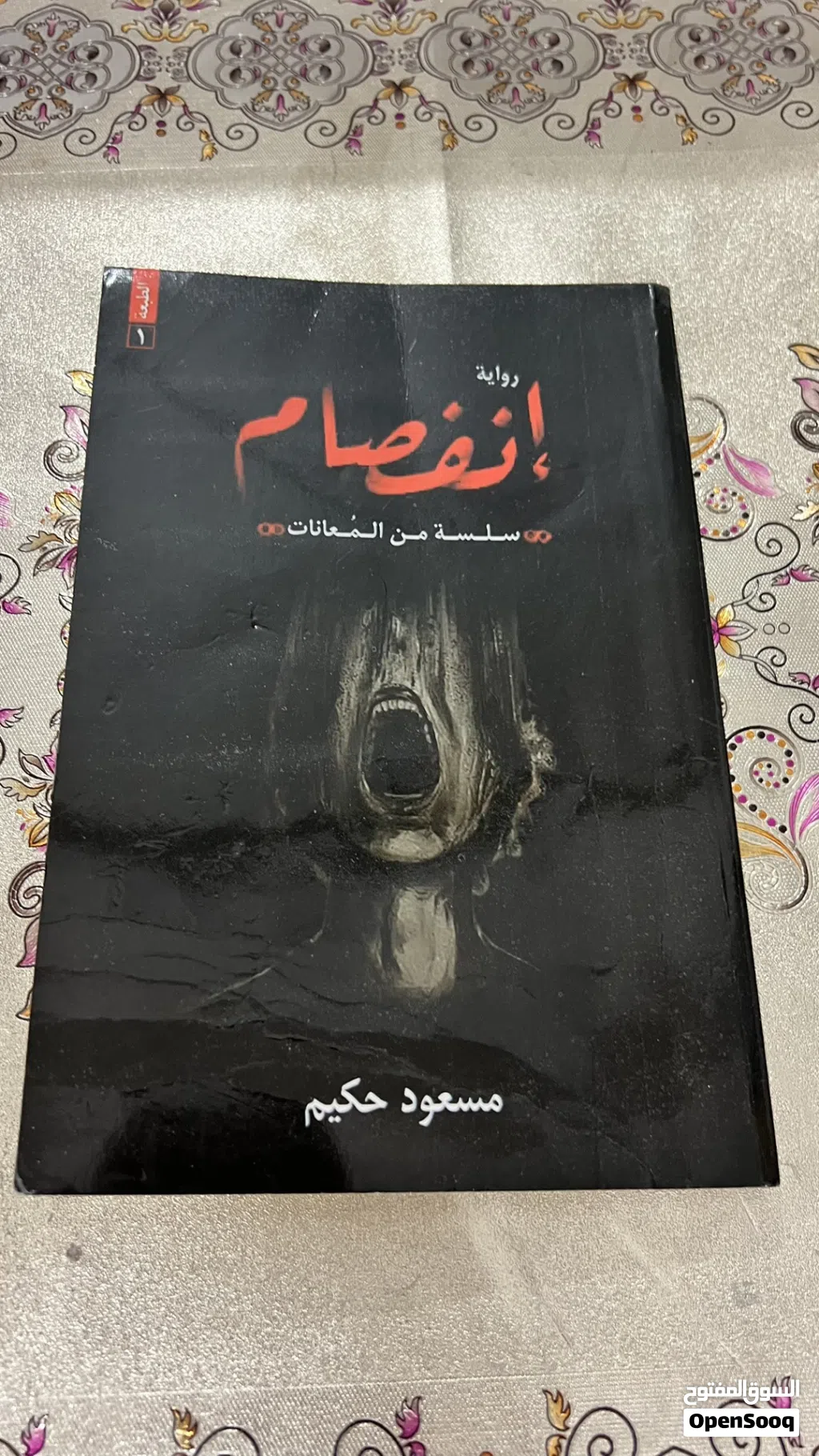 الكاتب مسعود حكيم