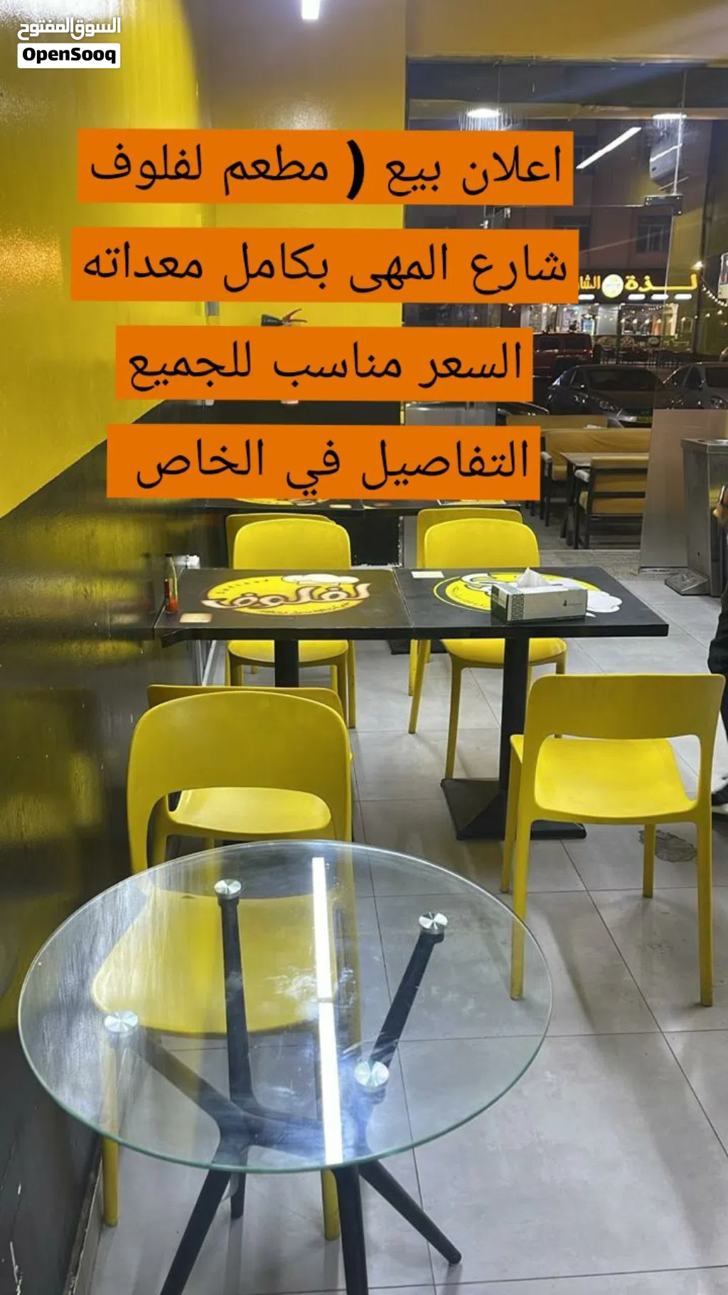 معدات مطعم