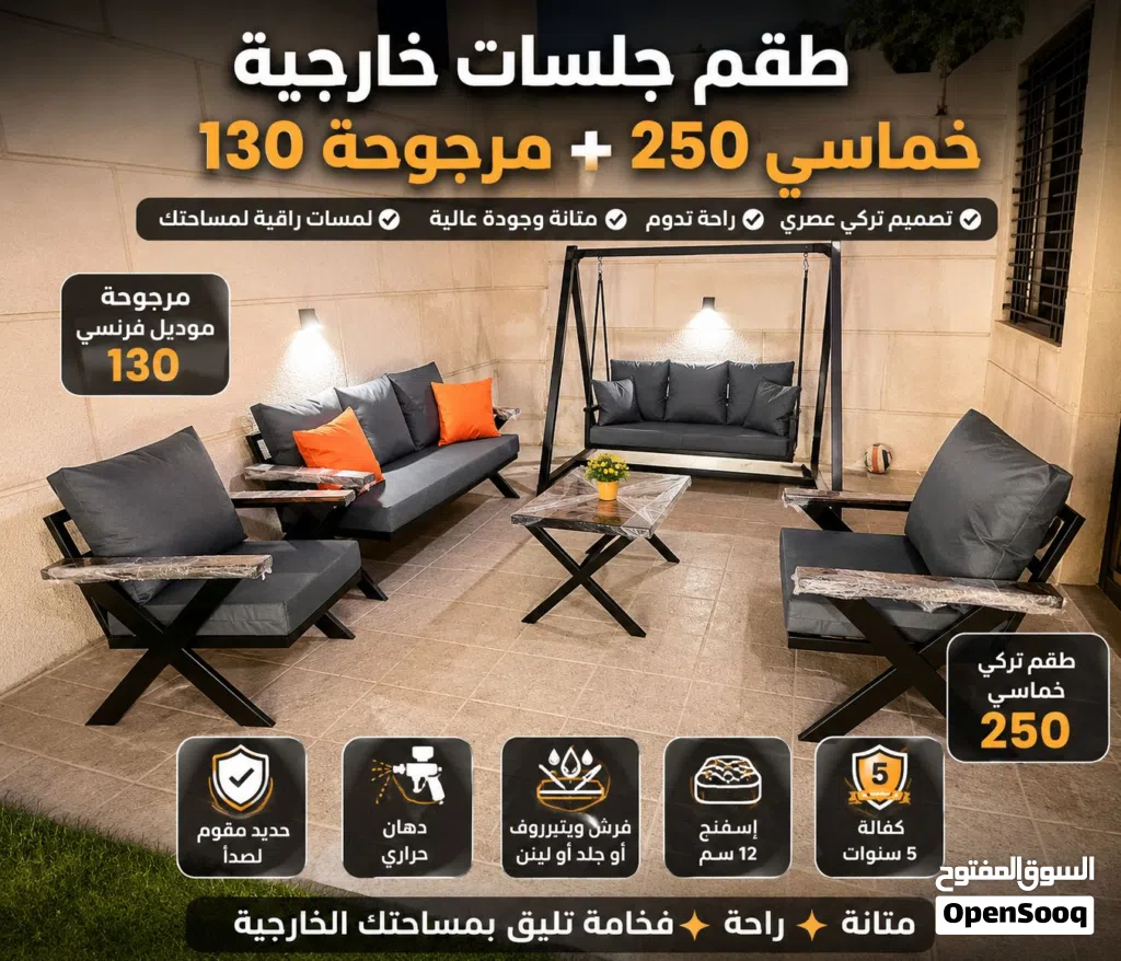 اثاث حدائق و مراجيخ و طاولات سفرة صناعة اردنيه