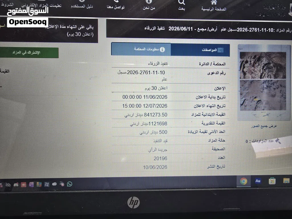 قطعة ارض 100 دونم بها بئر ماء 8 انش مرخص صناعي وعدد من الابنية