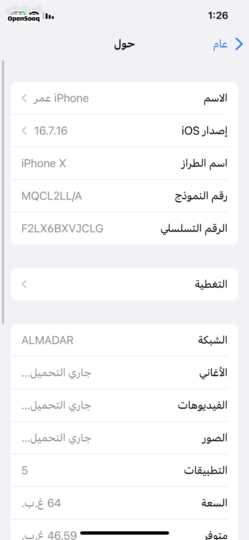 ايفون xللبيع مستعجل