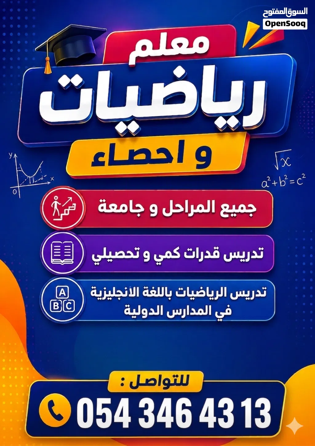 معلم رياضيات واحصاء