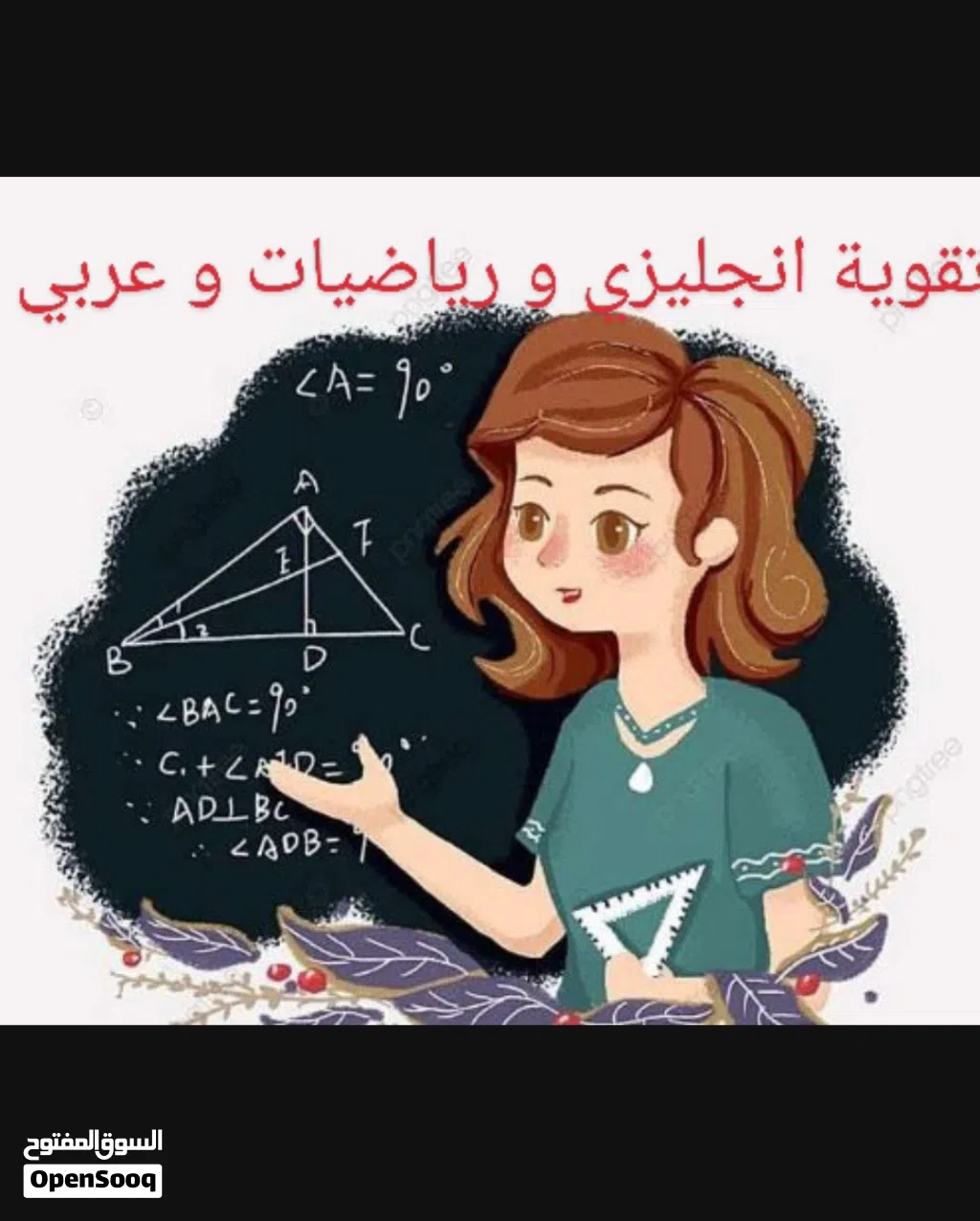 معلمة خصوصي تأسيس اللغة العربية و اللغة الإنجليزية و رياضيات بأسعار مناسبة