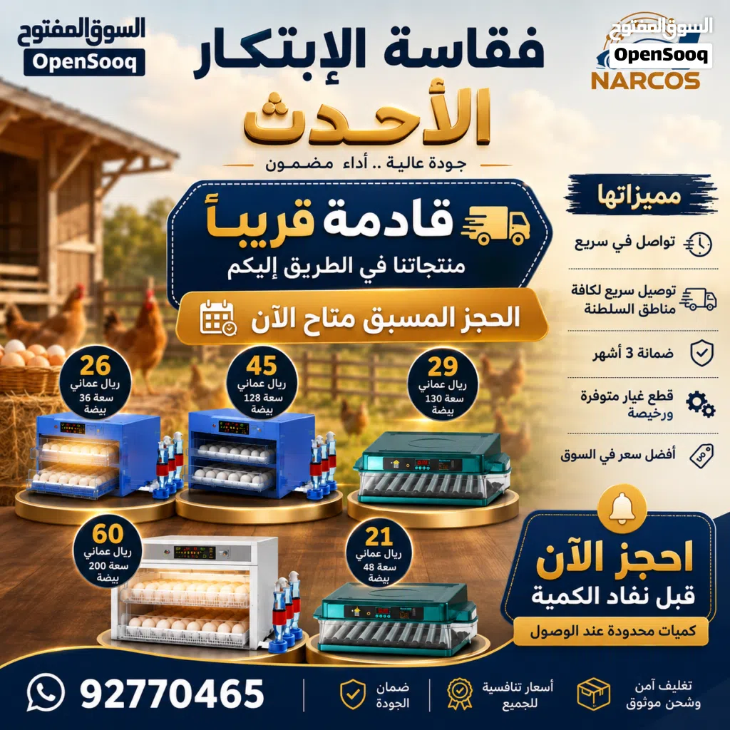 فقاسة الابتكار الأحدث