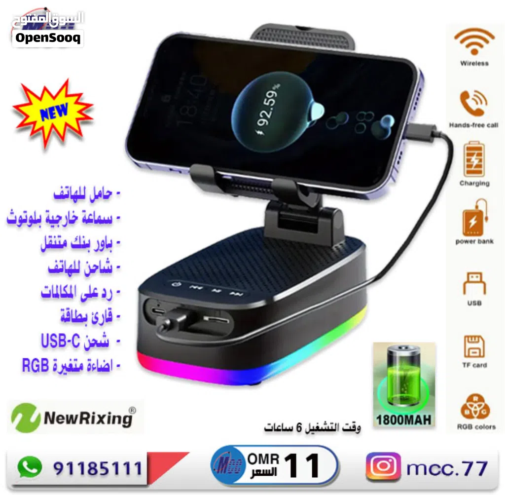 سماعة خارجية لاسلكية وشاحن وحامل للهاتف Wireless Speakers with Phone Holder