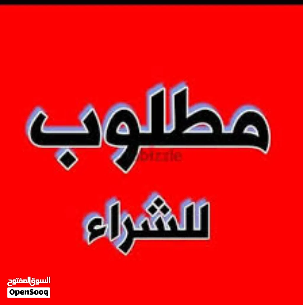 مطلوب ببغاوات اليفه او جواز منتجه