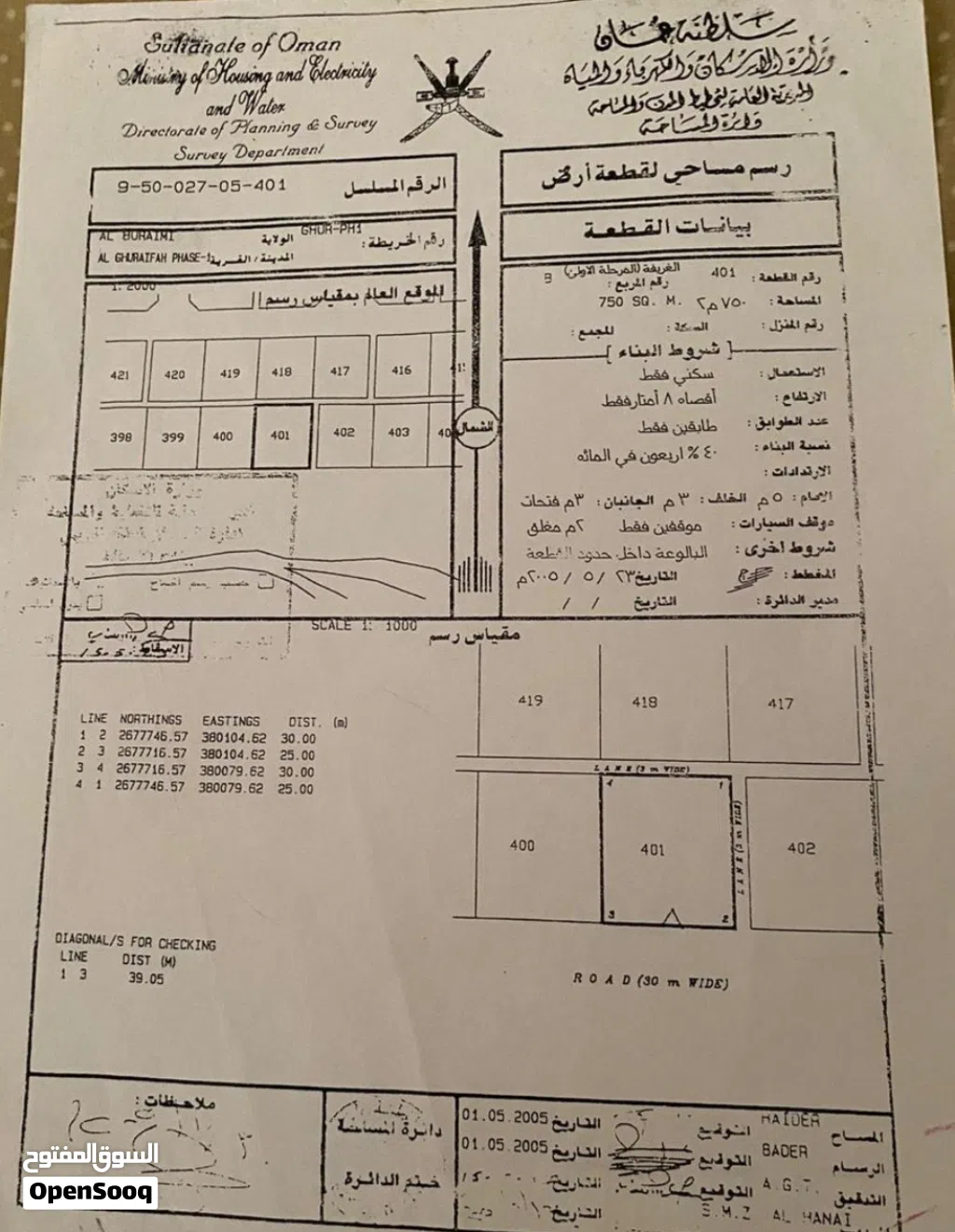 ارض بالبريمي الغريفة المرحلة الأولى