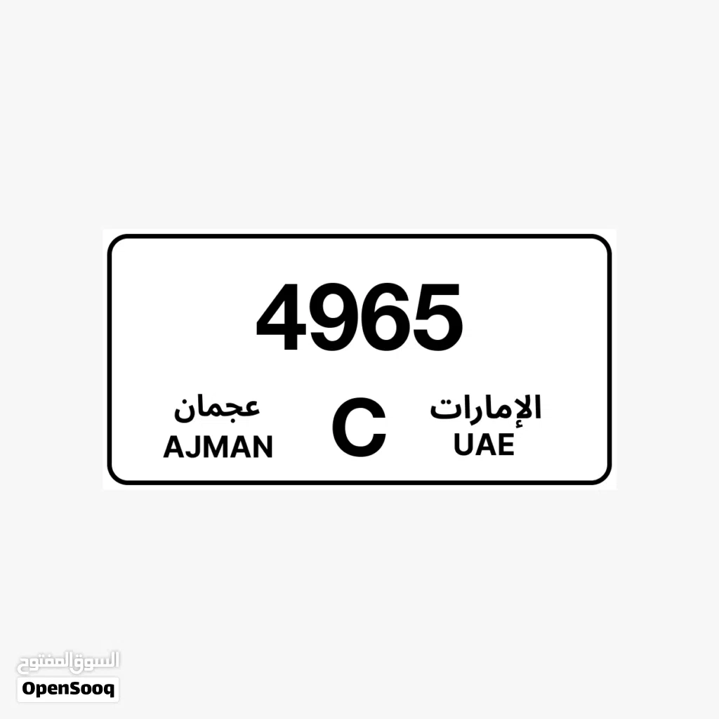 رقم عجمان رباعي كود C