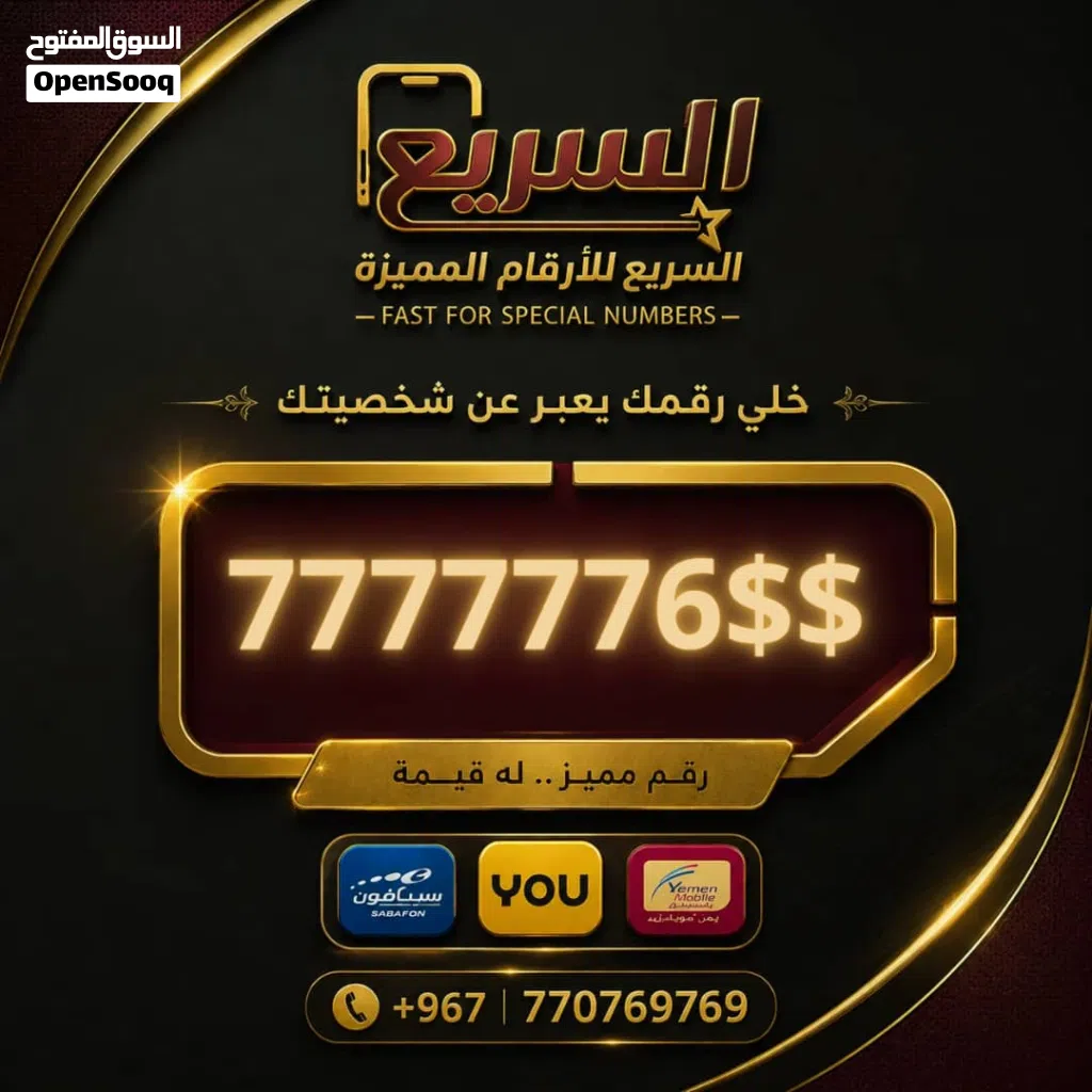 رقمين موبيل VIP