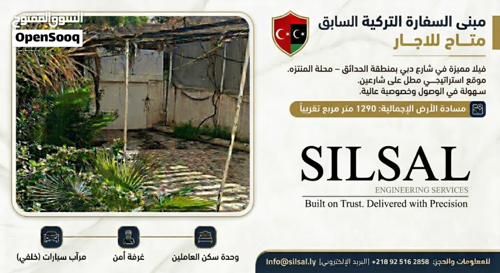 مبنى السفارة التركية السابق