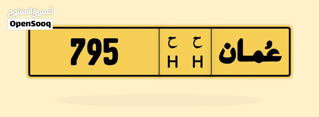 رقم مركبة للبيع