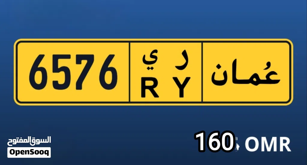 6576 رقم لوحة رباعي