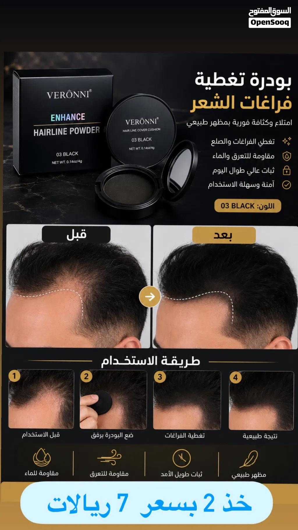 بودرة تغطية فراغات الشعر