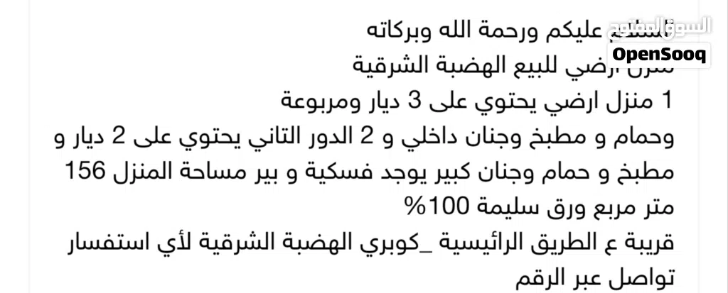 منزل للبيع دورين