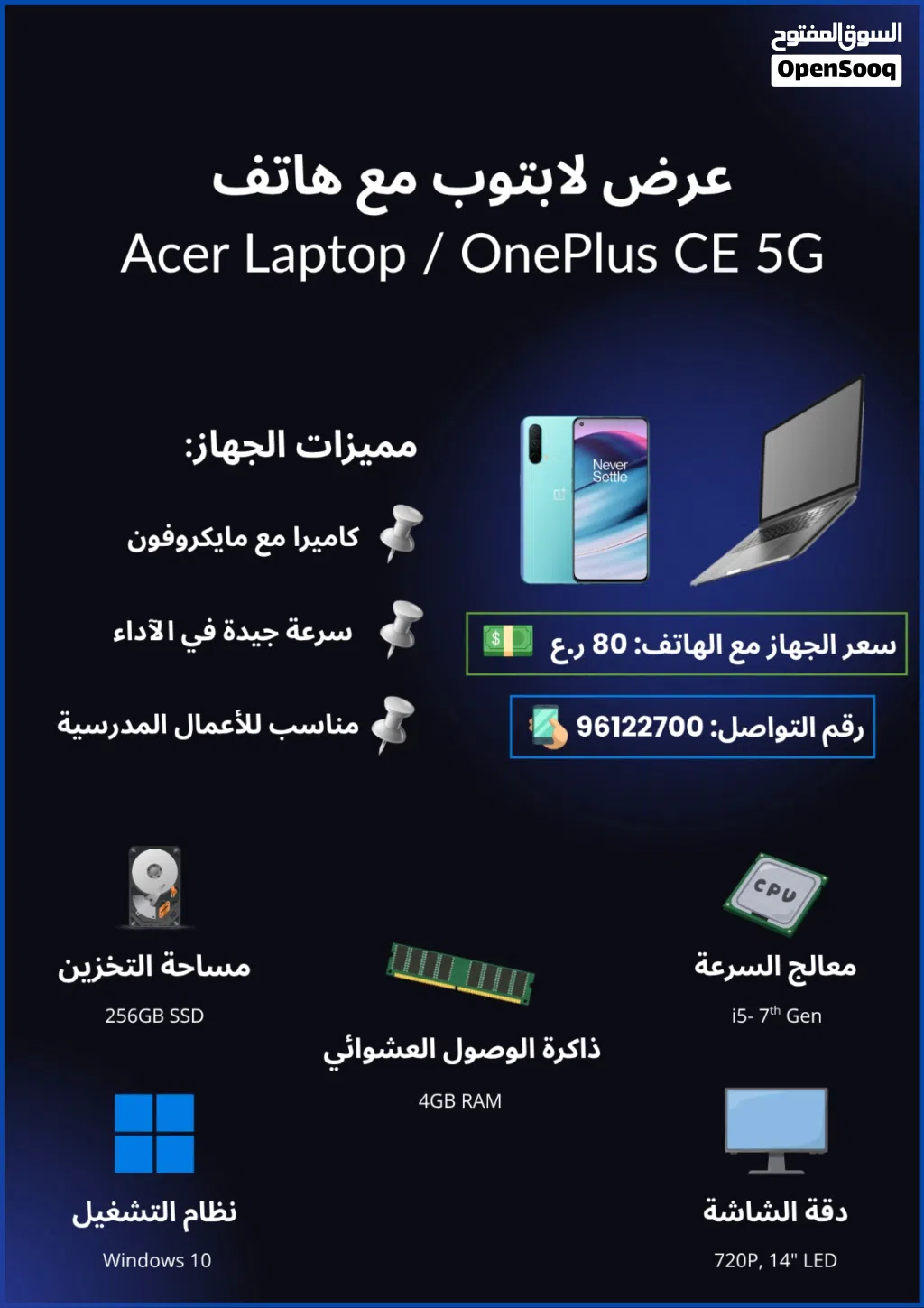 عرض لابتوب مع هاتف