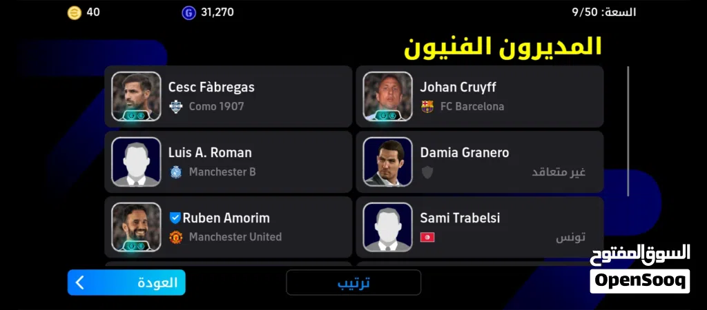 حساب بيس للبيع القوة الجميلة 3219 فيه صلاح بيج تايم 106 بيرلو 106 ابيك و كنافارو 106 و فاران 107...