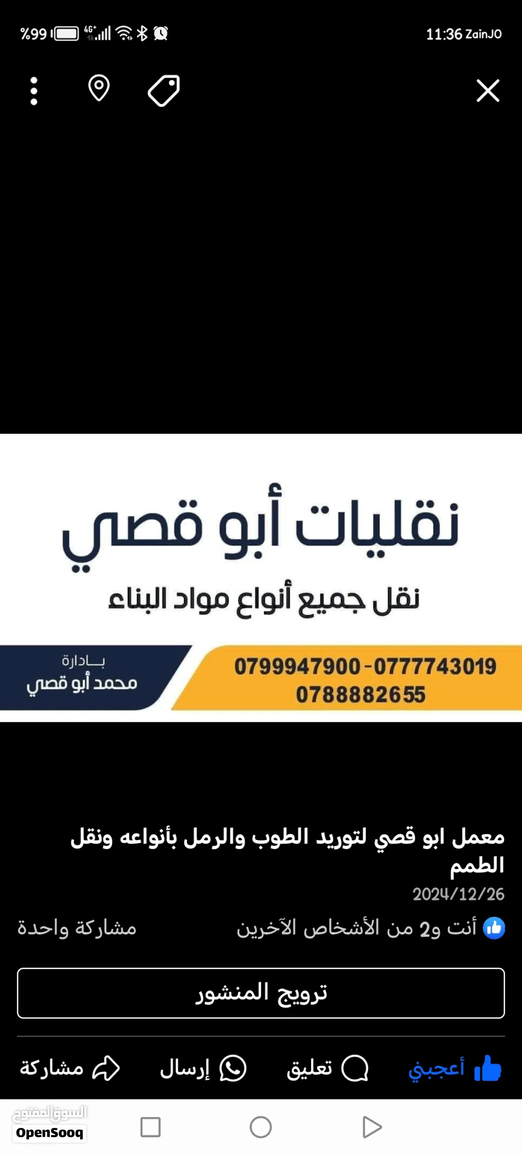 مصنع طوب وبلاط وحجر ابو قصي