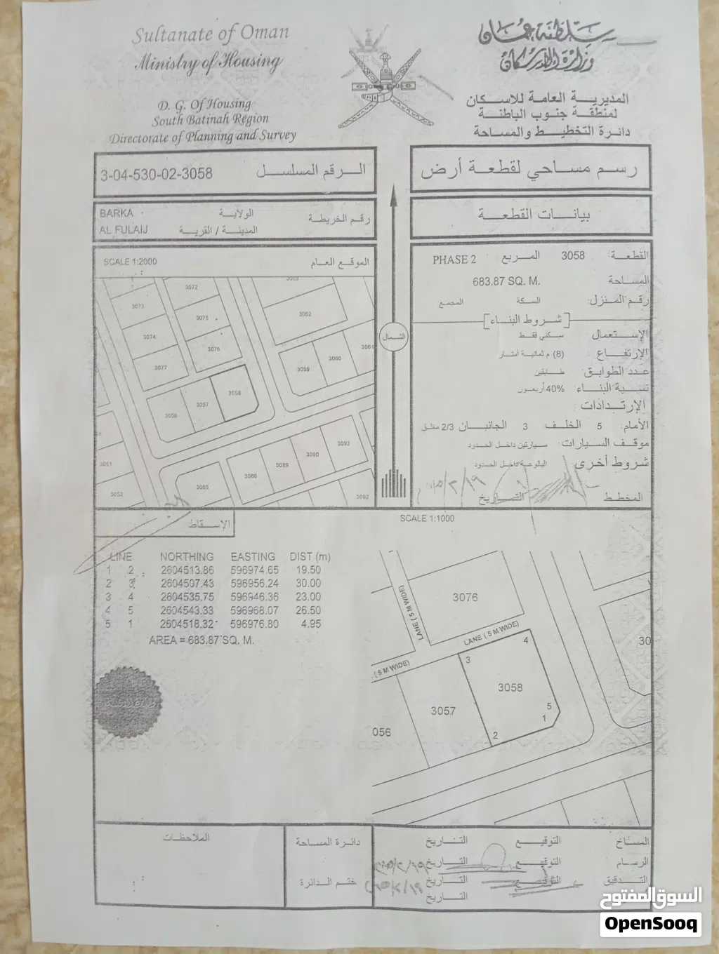 أرض سكنية للبيع في الفليج – مساحة 683.87 م2