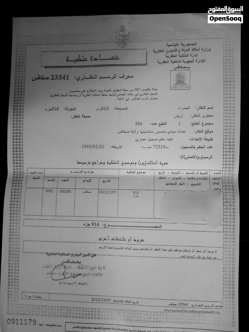 ارض سكنيه للبيع