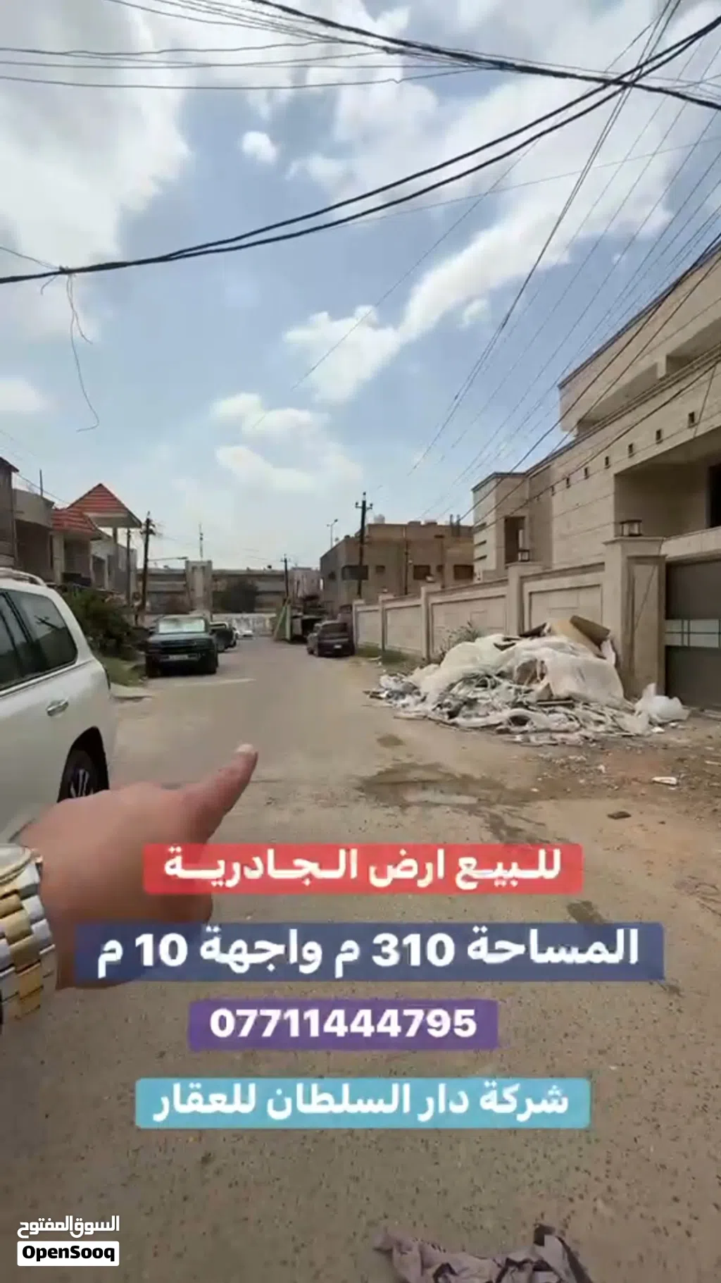 ارض للبيع في الجادرية قرب جامعة بغداد بمساحة 310م