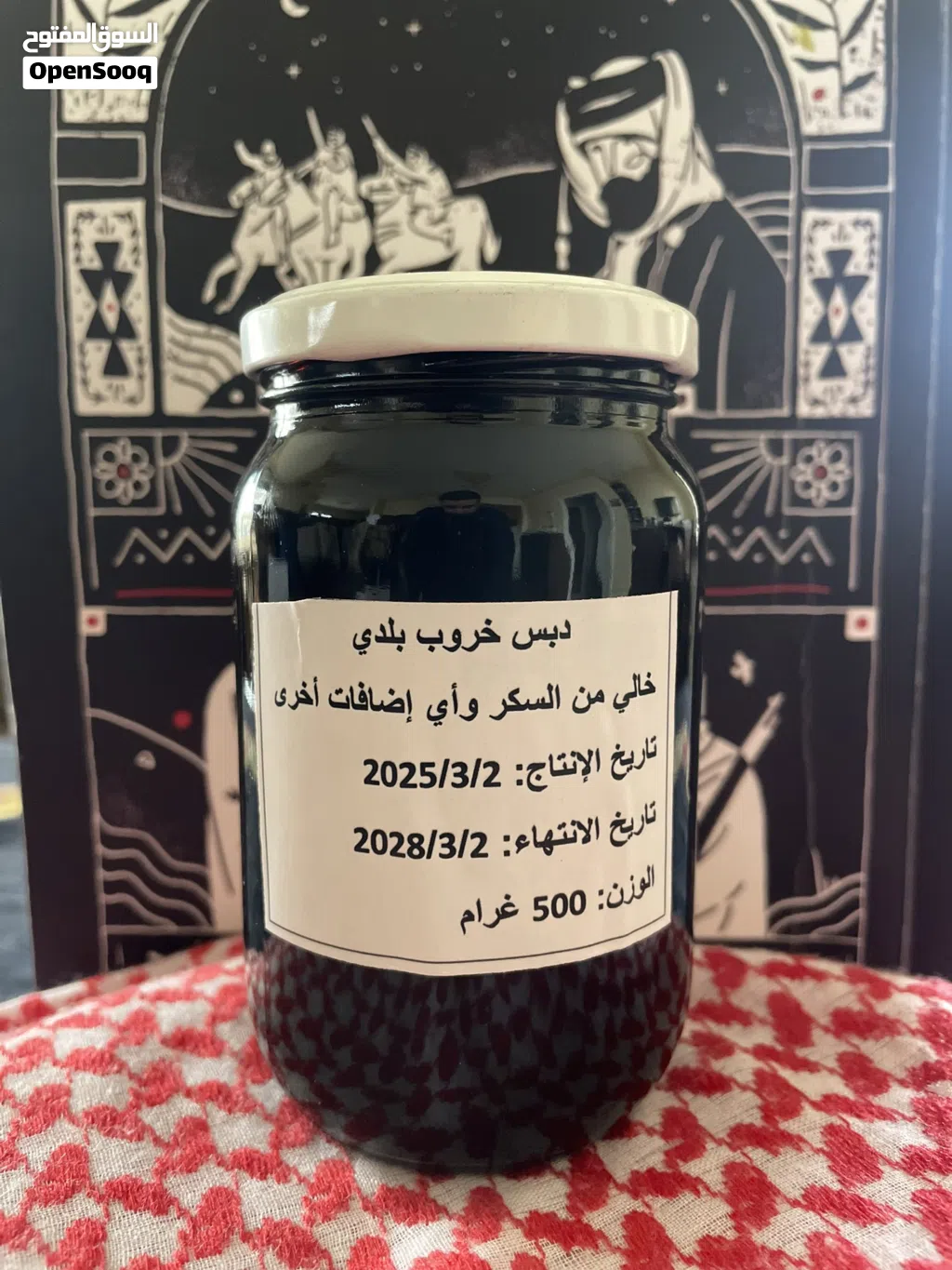 دبس خروب بلدي organic