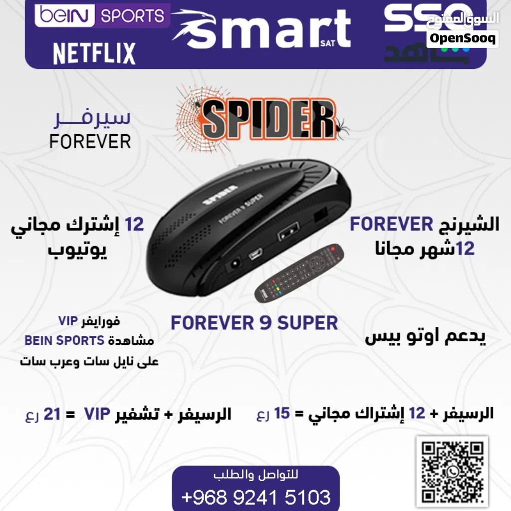 احدث رسيفر سبايدر