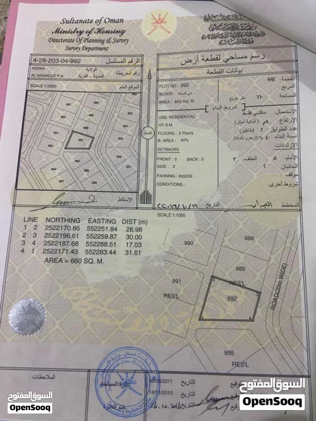 ارض للبيع في نزوى المعيمير من المالك مباشرة مساحتها 660 متر مربع