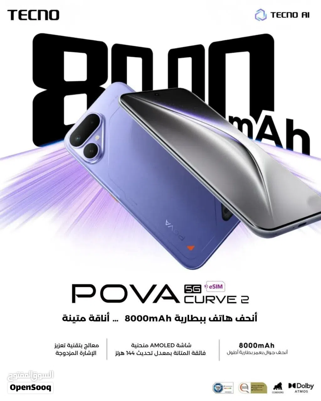 العرض الأقوى POVA CURVE 2 لدى العامر موبايل